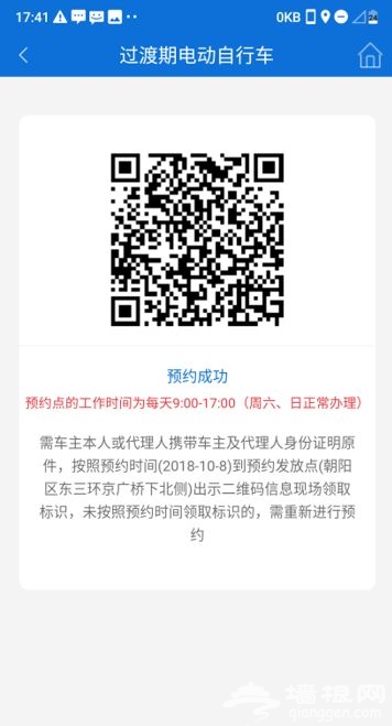 北京交警APP怎么办临时标识拍照(图解)[墙根网]