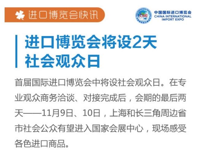2018上海进博会普通观众参观时间确定 11月9日-10日