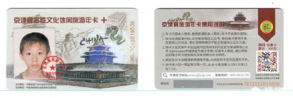 2019京津冀旅游年卡种类及价格多少钱