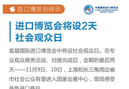 2018上海进博会普通观众参观日时间确定 11月9日-10日