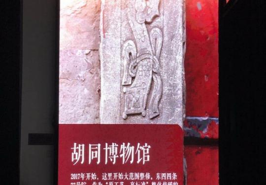 北京东四胡同博物馆开馆 来看看胡同的正确打开方式