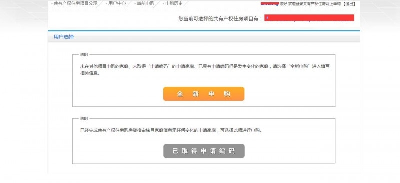 怀柔碧桂园中心共有产权房网上申购操作指南[墙根网]