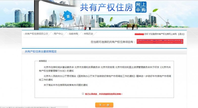 怀柔碧桂园中心共有产权房网上申购操作指南[墙根网]