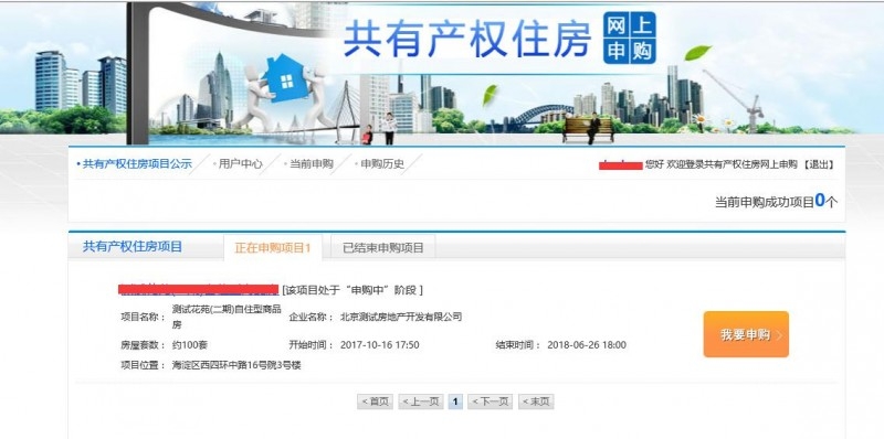 怀柔碧桂园中心共有产权房网上申购操作指南[墙根网]