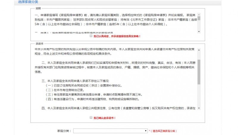 怀柔碧桂园中心共有产权房网上申购操作指南[墙根网]