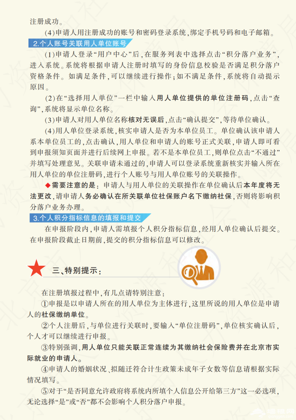 北京积分落户网上办理流程(单位注册+个人注册)[墙根网]