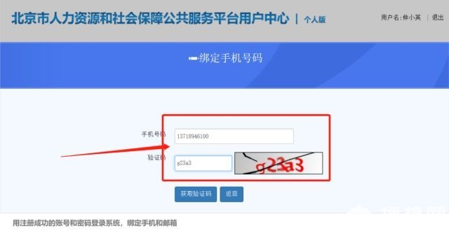 北京积分落户网上办理流程(单位注册+个人注册)[墙根网]