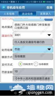 2018年10月22日起北京交通罚款可使用微信、支付宝缴纳[墙根网]