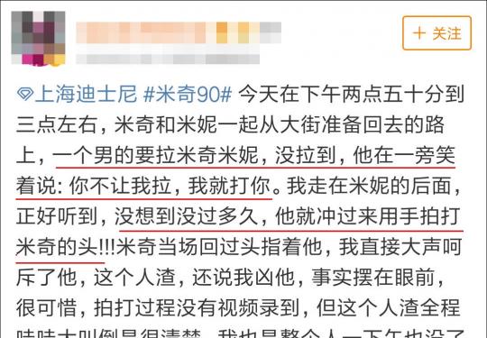 迪士尼米奇被拍头 有些人就不能学学什么叫做尊重吗?