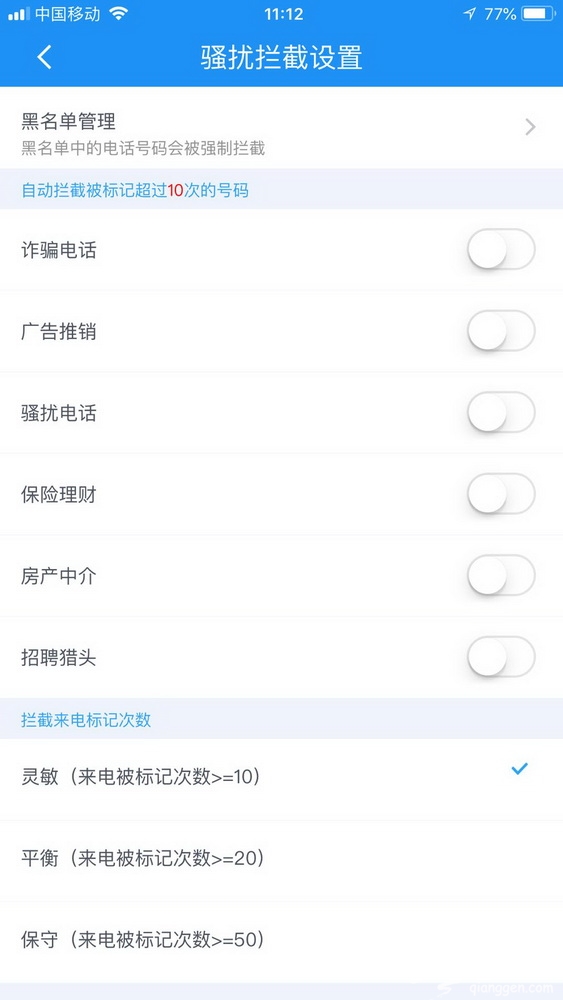 北京移动推出免费“来电免打扰”业务 详细开启办法看这里[墙根网]