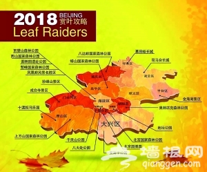 2018北京赏红地图 自制攻略 21处赏红景区各具特色