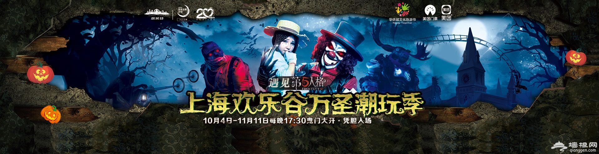 2018上海欢乐谷万圣节成人全日票惊减50元 
