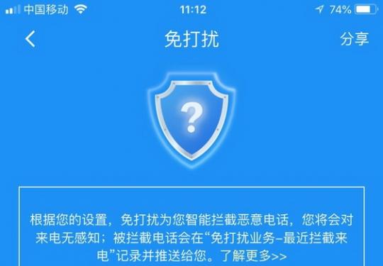 北京移动推出免费“来电免打扰”业务 详细开启办法看这里
