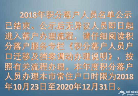 北京积分落户资格取得后落户办理流程
