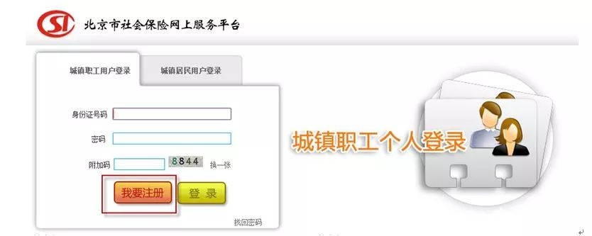 北京社保对账单在哪里打印?手把手教你获取[墙根网]