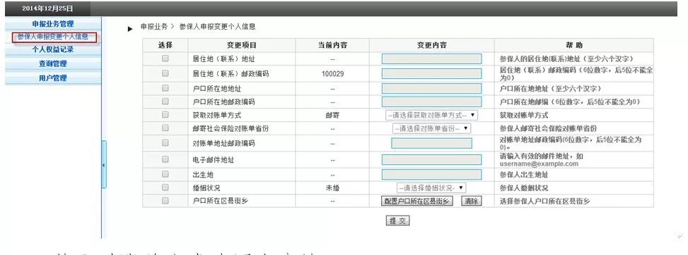 北京社保对账单在哪里打印?手把手教你获取[墙根网]