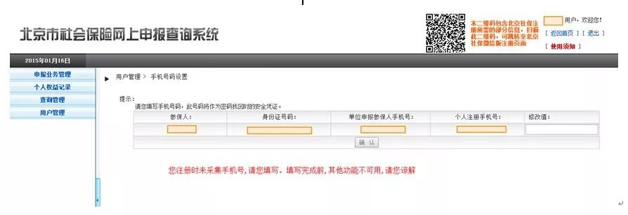 北京社保对账单在哪里打印?手把手教你获取[墙根网]