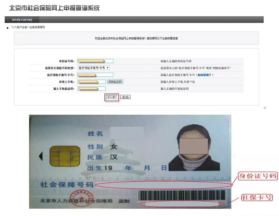 北京社保对账单在哪里打印?手把手教你获取[墙根网]