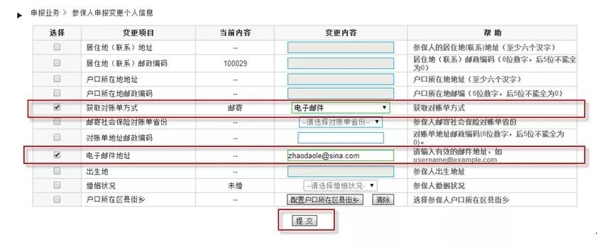 北京社保对账单在哪里打印?手把手教你获取[墙根网]