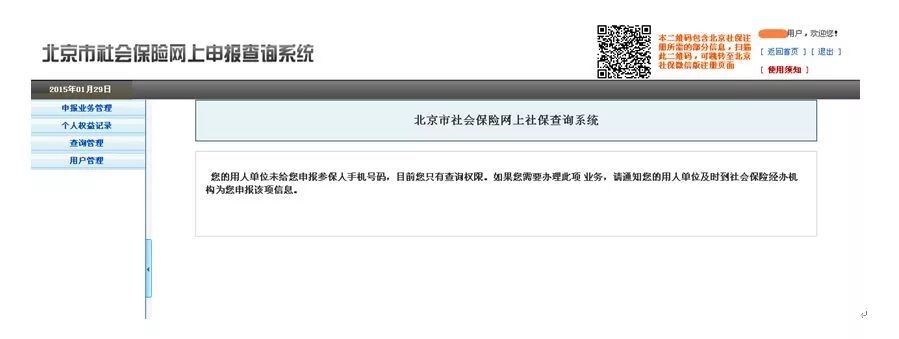 北京社保对账单在哪里打印?手把手教你获取[墙根网]
