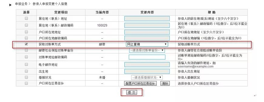 北京社保对账单在哪里打印?手把手教你获取[墙根网]