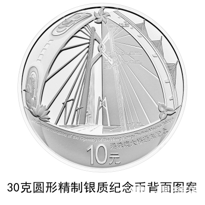 港珠澳大桥通车纪念币[墙根网]