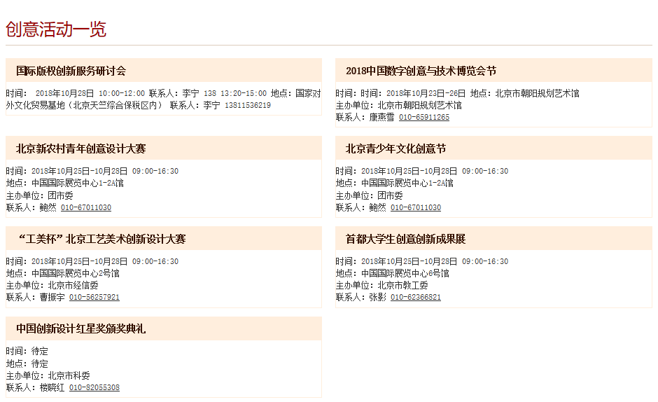 2018北京文博会10月25日开幕 六大系列百场活动抢先看[墙根网]