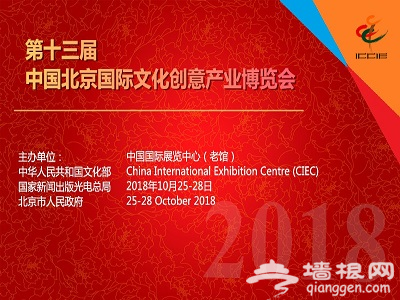 2018北京文博会10月25日开幕 六大系列百场活动抢先看