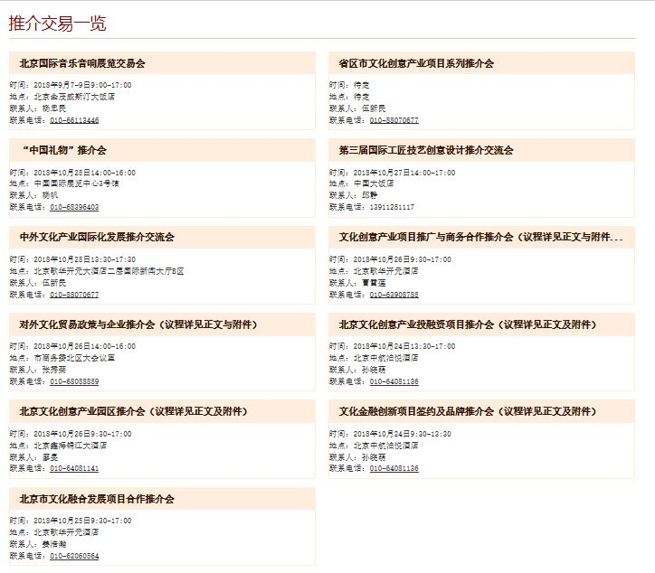 2018北京文博会10月25日开幕 六大系列百场活动抢先看[墙根网]