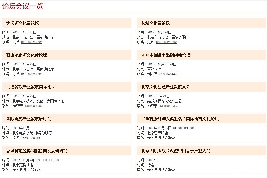 2018北京文博会10月25日开幕 六大系列百场活动抢先看[墙根网]