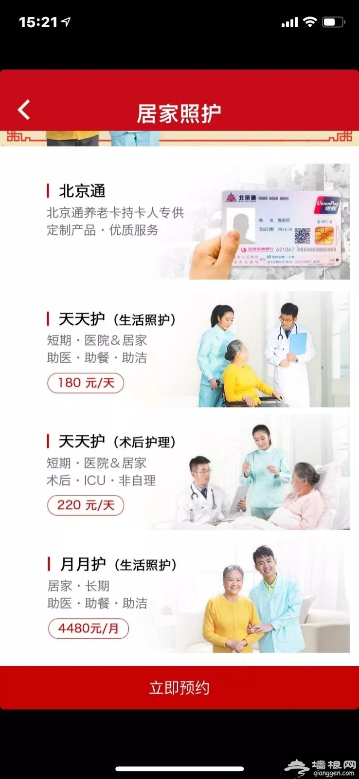 北京60至64岁老人2018年11月起可领养老助残卡了(附办理指南)[墙根网]