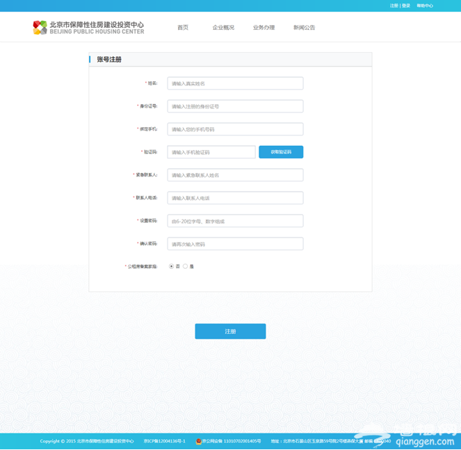 北京公租房快速配租系统操作使用手册[墙根网]