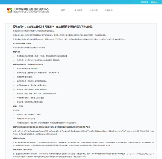 北京公租房快速配租系统操作使用手册[墙根网]