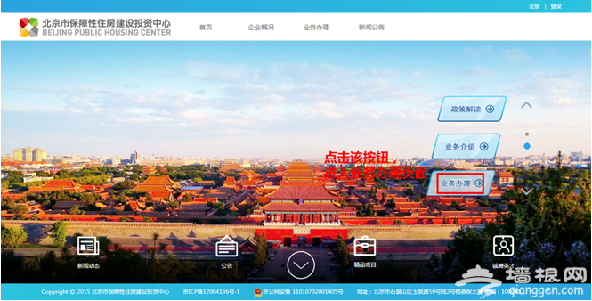 北京公租房快速配租系统操作使用手册[墙根网]