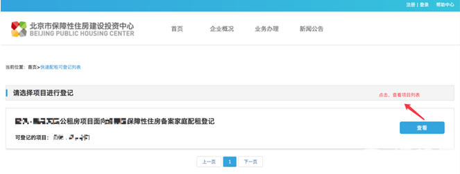 北京公租房快速配租系统操作使用手册[墙根网]