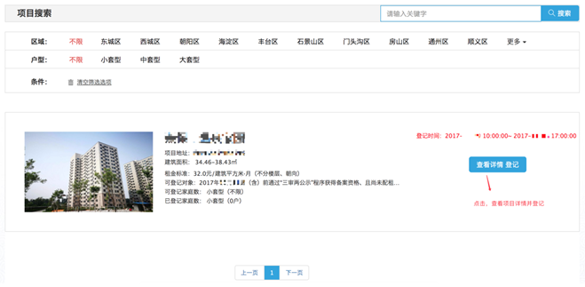 北京公租房快速配租系统操作使用手册[墙根网]