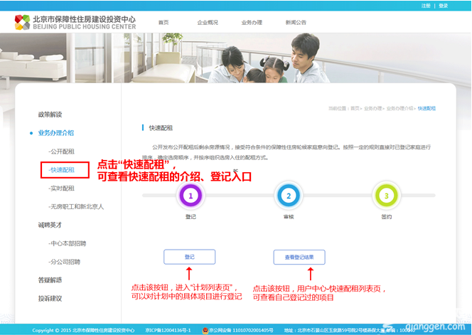 北京公租房快速配租系统操作使用手册[墙根网]