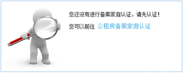 北京公租房快速配租系统操作使用手册[墙根网]