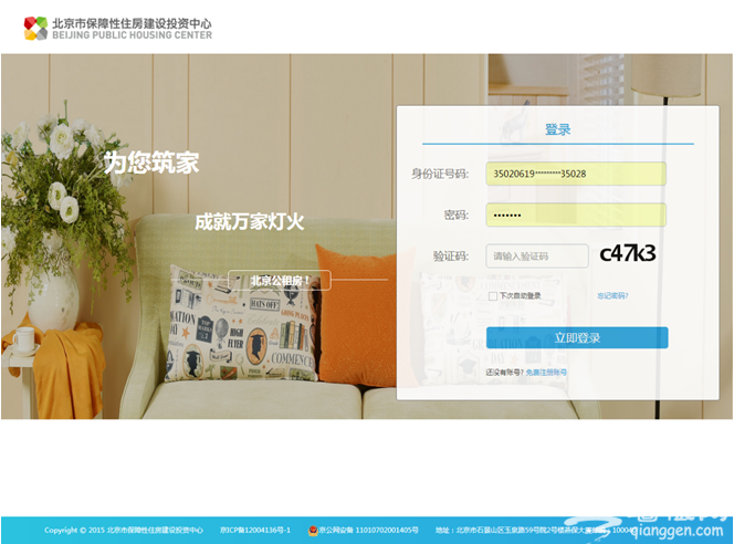 北京公租房快速配租系统操作使用手册[墙根网]