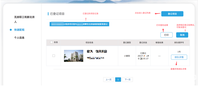 北京公租房快速配租系统操作使用手册[墙根网]