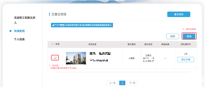 北京公租房快速配租系统操作使用手册[墙根网]