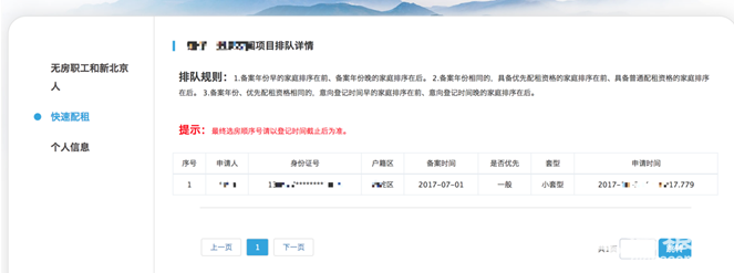 北京公租房快速配租系统操作使用手册[墙根网]