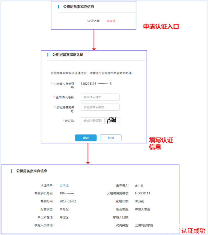 北京公租房快速配租系统操作使用手册[墙根网]