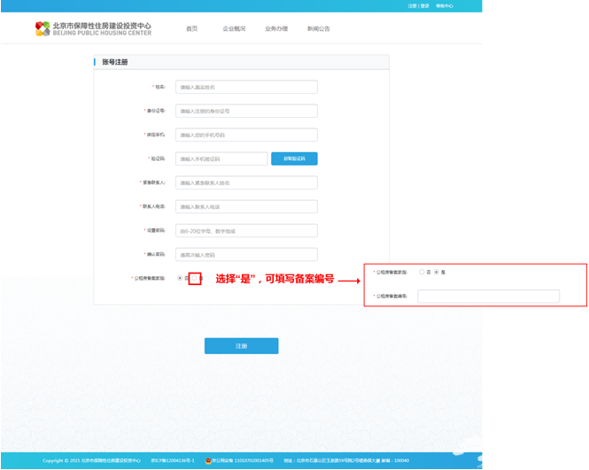 北京公租房快速配租系统操作使用手册[墙根网]