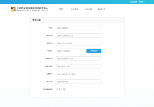 北京公租房快速配租系统操作使用手册