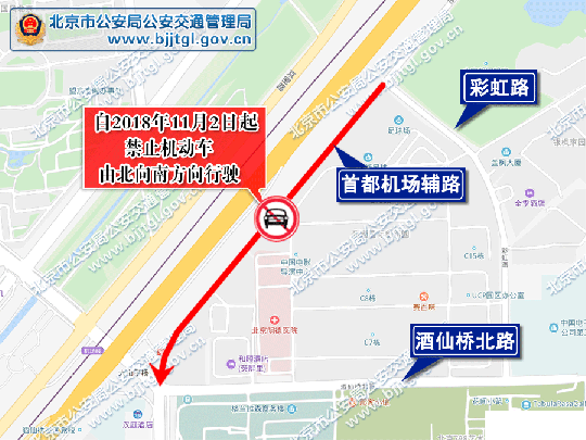 2018年11月2日起朝阳区首都机场辅路部分路段调整交通
