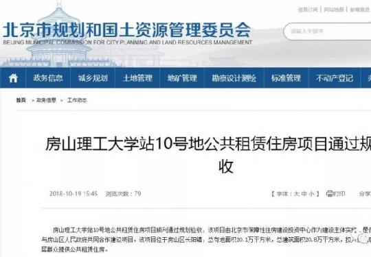 2018北京房山公租房最新消息(持续更新)