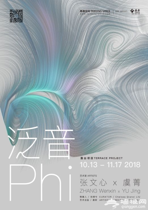 2018年11月北京免费展览盘点（持续更新）[墙根网]