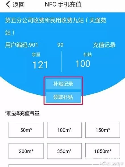 北京燃气app上怎样申报采暖补贴(申报流程步骤）[墙根网]