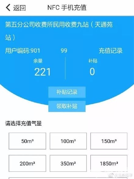 北京燃气app上怎样申报采暖补贴(申报流程步骤）[墙根网]